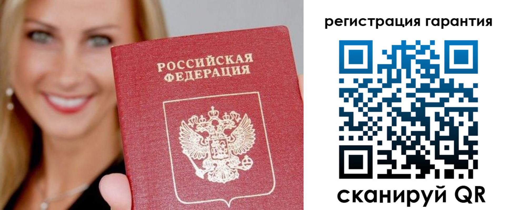 прописка ребенка в Рошале