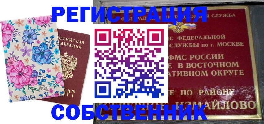 прописка 2025 в Рошале