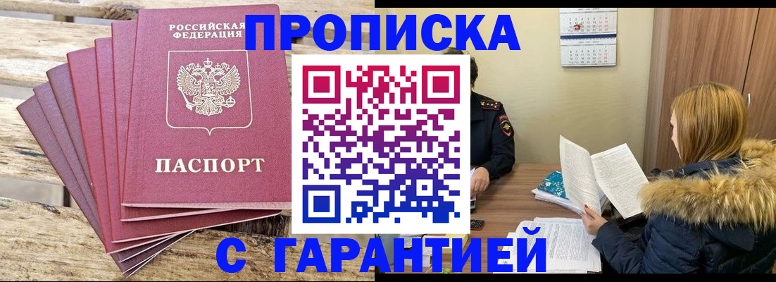 временная регистрация купить в Рошале