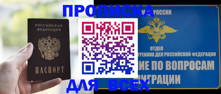 временная регистрация в Рошале